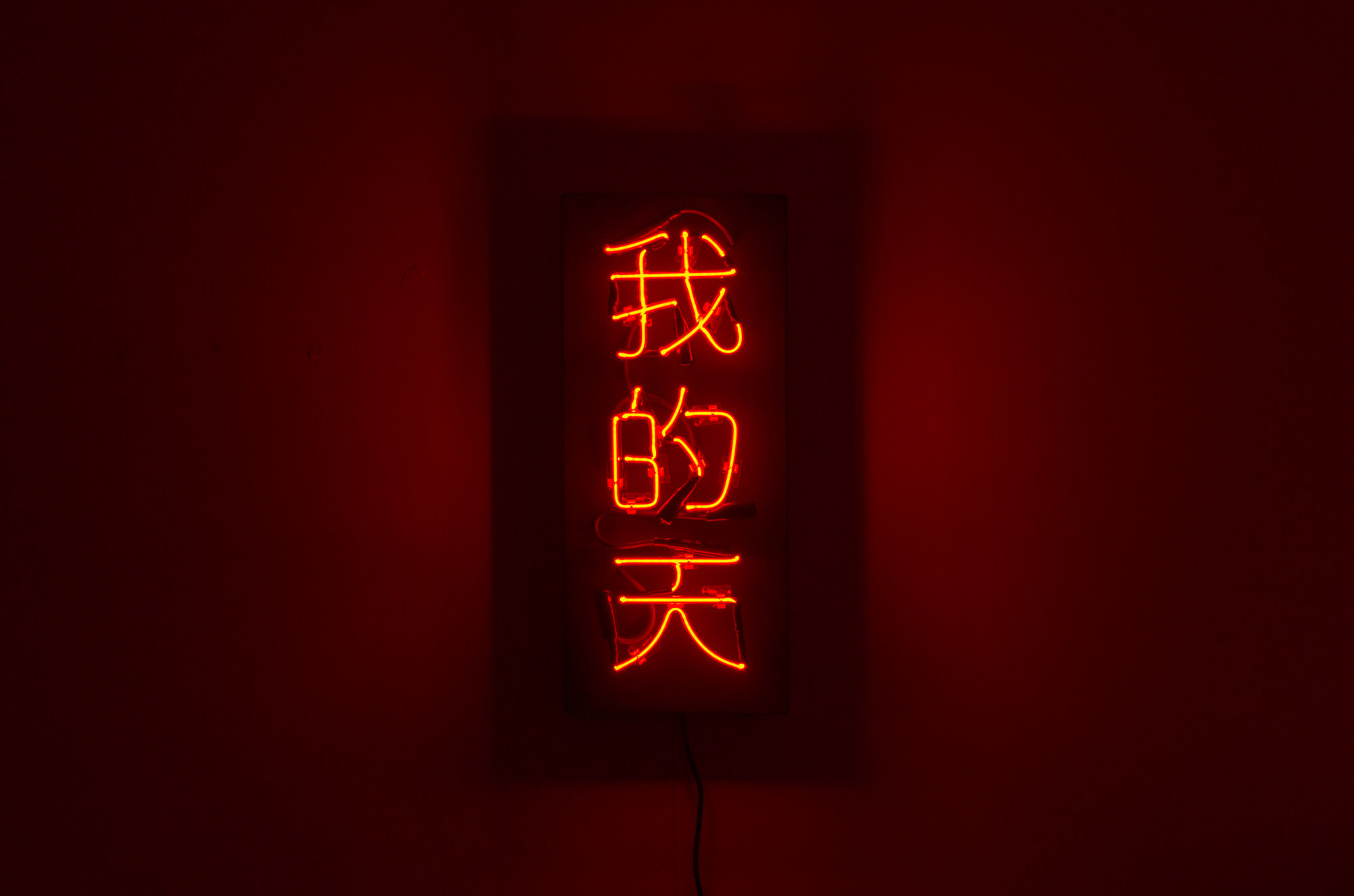 Verse Us Language and Power Artist Helen Lee Curator Jenie Gao